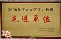 啊啊啊啊啊抽插视频2008年度先进校